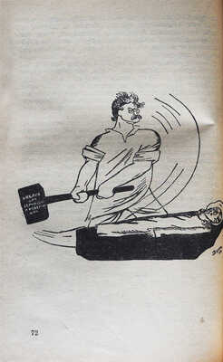 Ярославский Е. На антирелигиозном фронте. М.-Л., 1925.